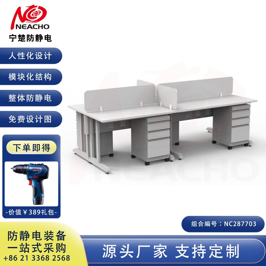 定制防靜電工作臺(tái) NC287703